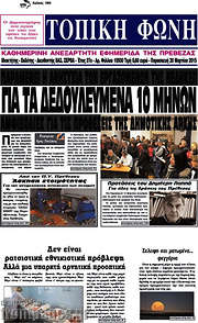 /Τοπική Φωνή