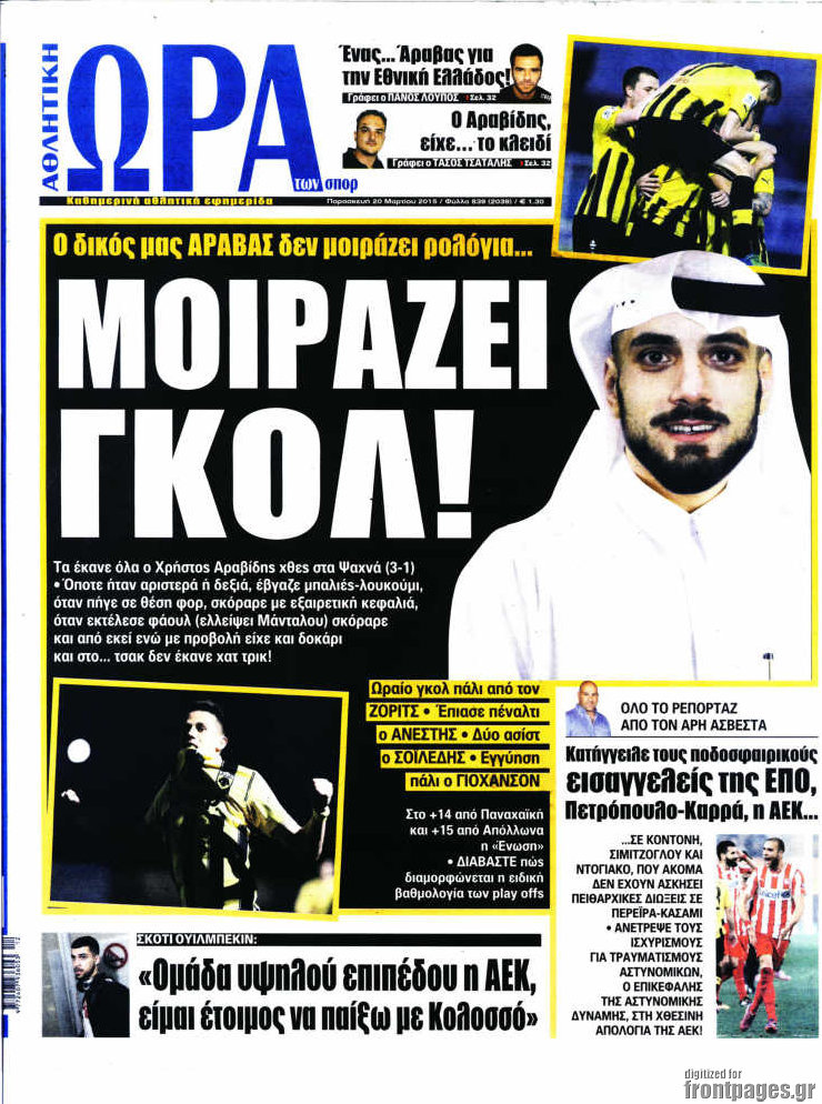 Η Ώρα των Σπορ