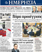 /Ημερησία
