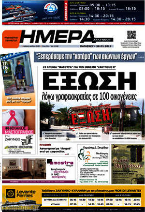 Πρωτοσέλιδο Ημέρα Ζακύνθου