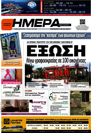 Ημέρα Ζακύνθου