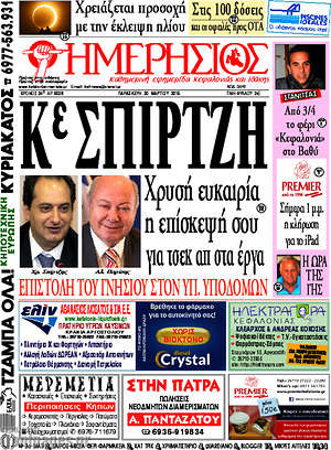 Πρωτοσέλιδο Ημερήσιος