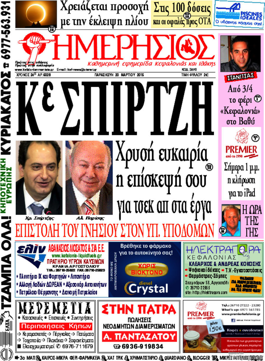 Ημερήσιος
