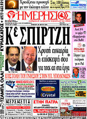 /Ημερήσιος