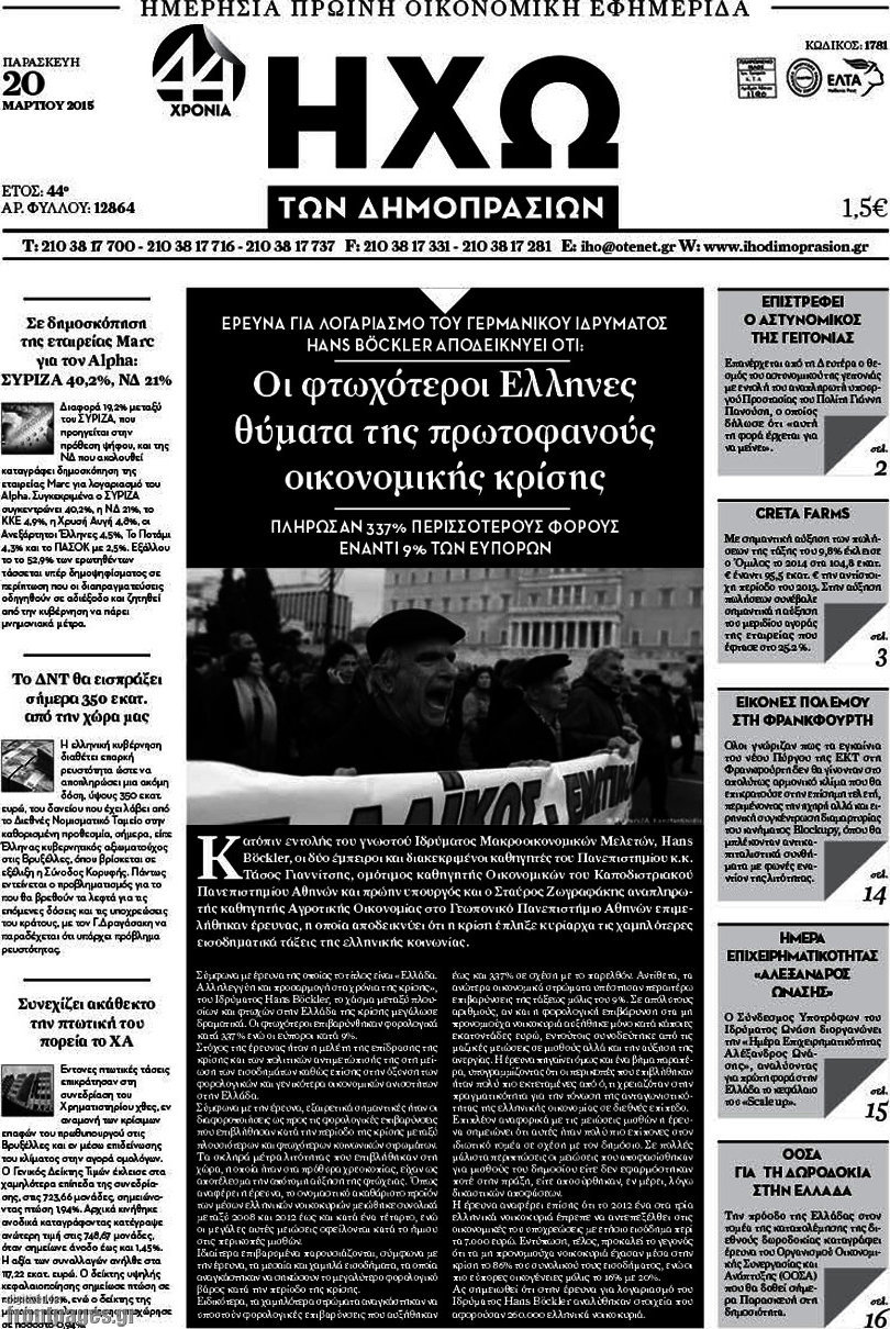 Ηχώ των Δημοπρασιών