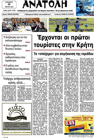 Πρωτοσέλιδο Ανατολή