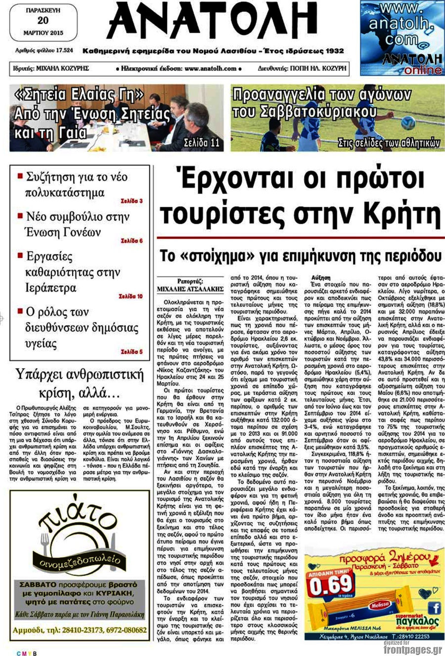 Ανατολή
