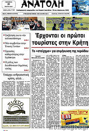 /Ανατολή