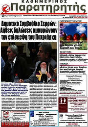 /Παρατηρητής