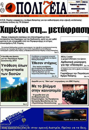 Πρωτοσέλιδο Πολιτεία