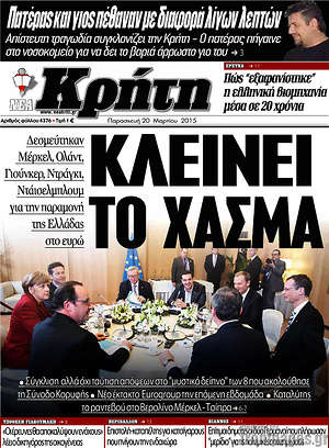 Πρωτοσέλιδο Νέα Κρήτη