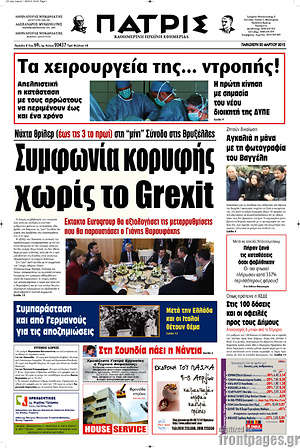 Πρωτοσέλιδο Πατρίς