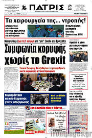 /Πατρίς