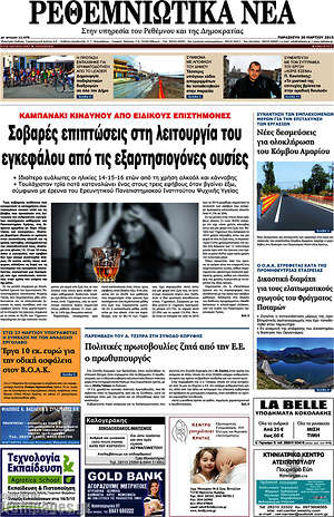 Πρωτοσέλιδο Ρεθεμνιώτικα Νέα