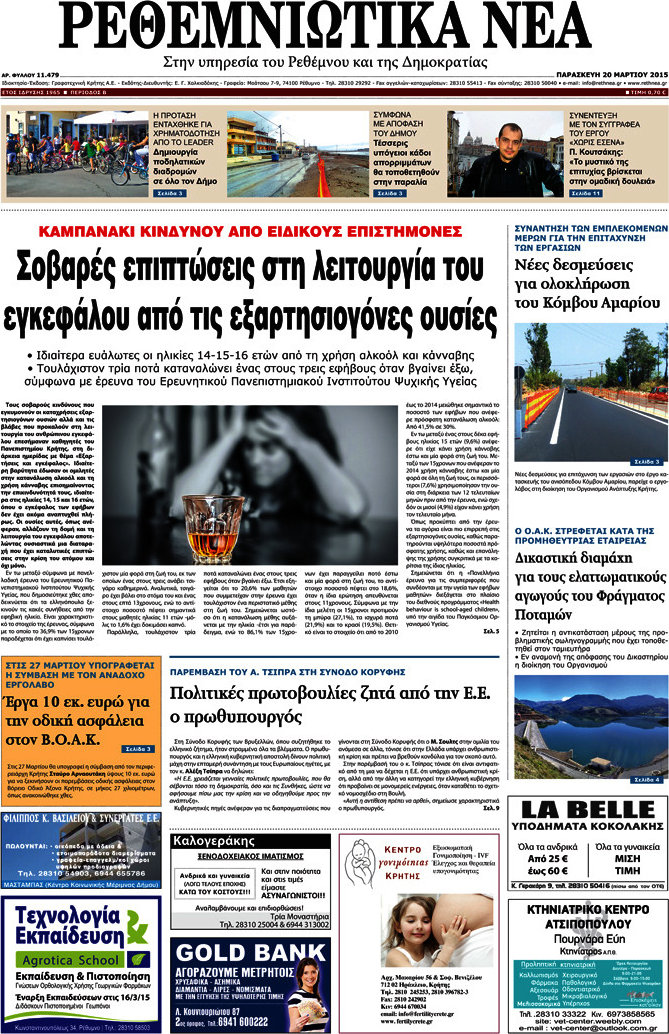 Ρεθεμνιώτικα Νέα