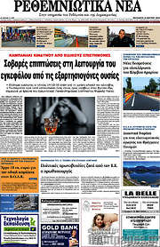 /Ρεθεμνιώτικα Νέα
