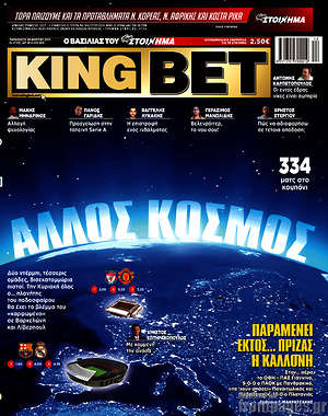Πρωτοσέλιδο εφημερίδας King Bet - protoselida