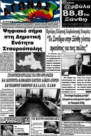 Πρωτοσέλιδο Αγώνας