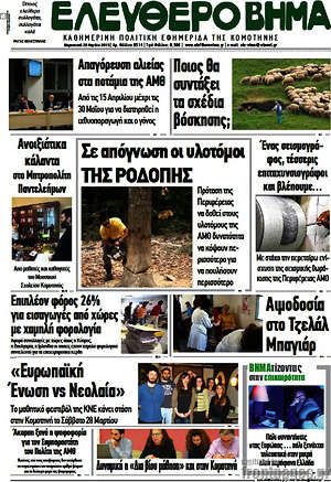 Πρωτοσέλιδο Ελεύθερο Βήμα
