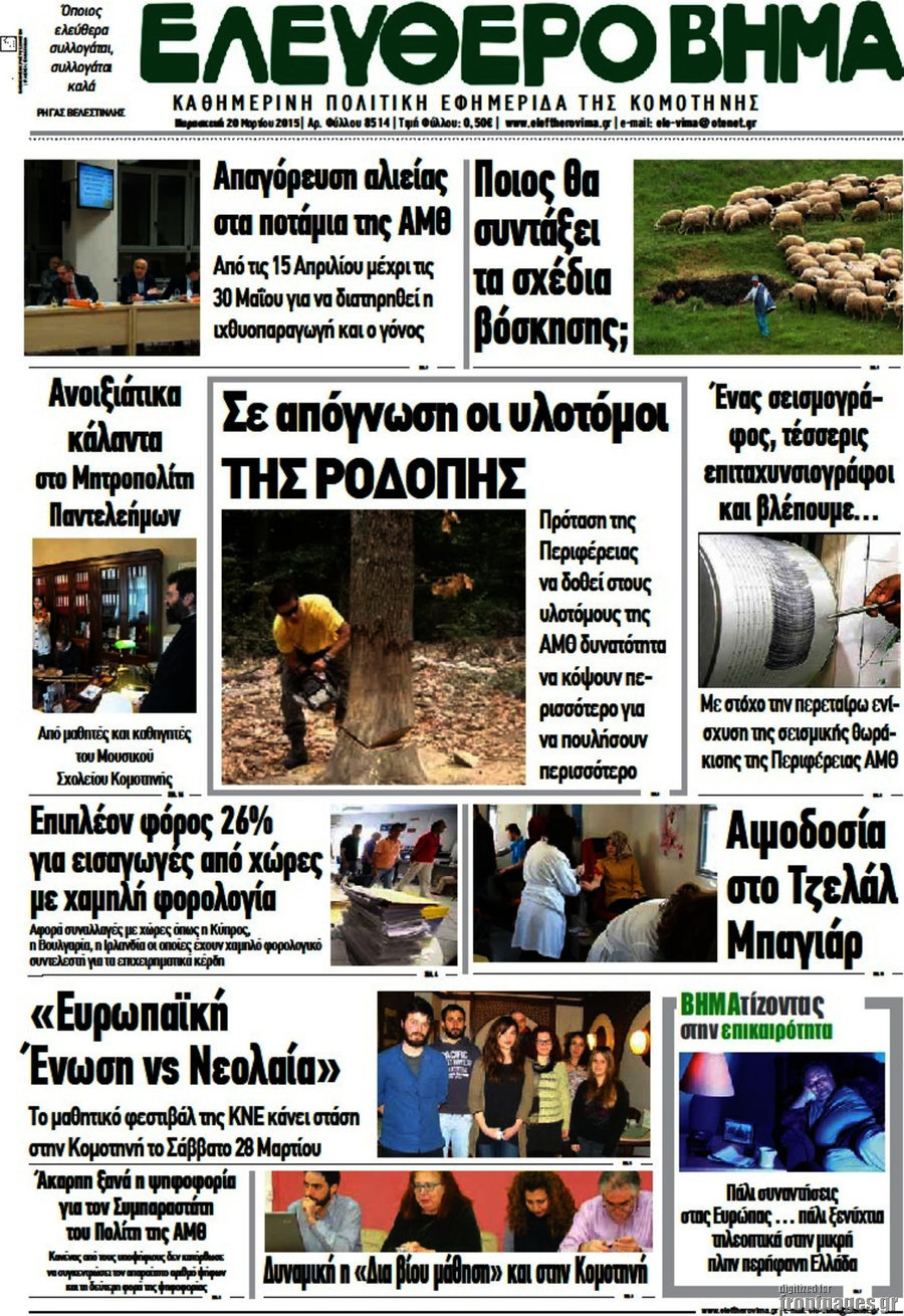 Ελεύθερο Βήμα