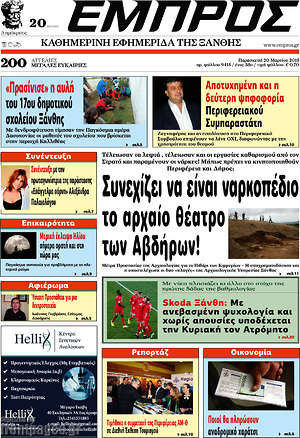 Πρωτοσέλιδο Εμπρός