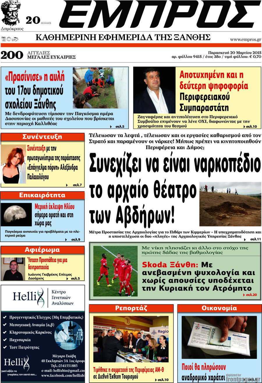 Εμπρός