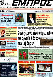 /Εμπρός