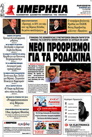 Πρωτοσέλιδο Ημερησία