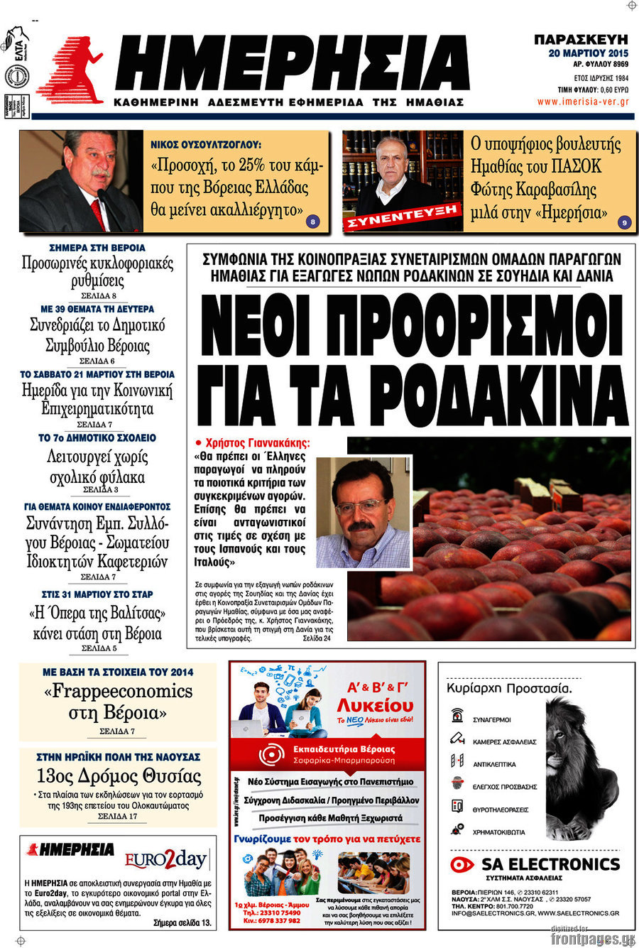 Ημερησία