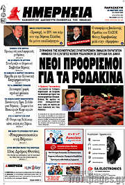 /Ημερησία