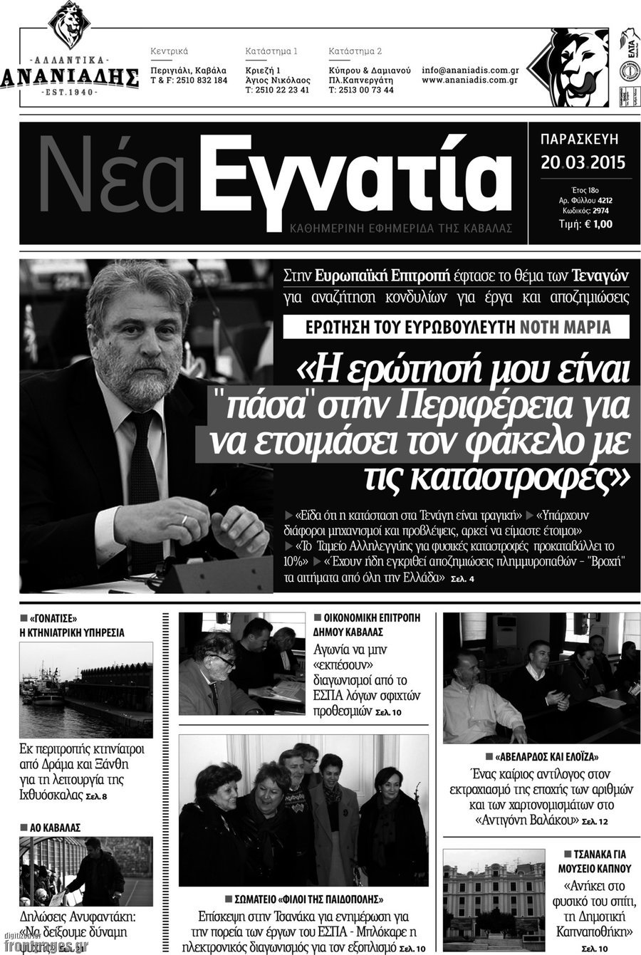 Νέα Εγνατία