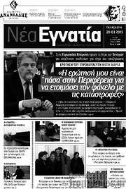 /Νέα Εγνατία