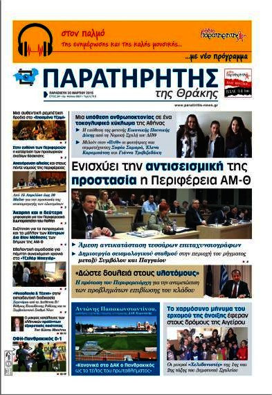 Παρατηρητής