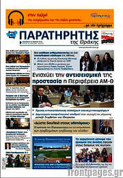 /Παρατηρητής