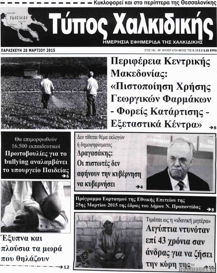 Τύπος Χαλκιδικής