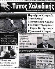 /Τύπος Χαλκιδικής
