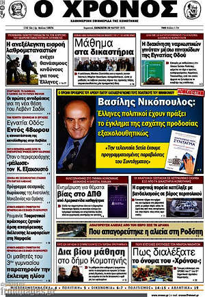 Πρωτοσέλιδο Χρόνος
