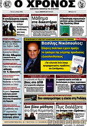 /Χρόνος