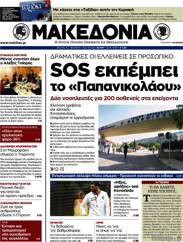Μακεδονία