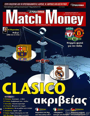 Πρωτοσέλιδο εφημερίδας Match Money - protoselida