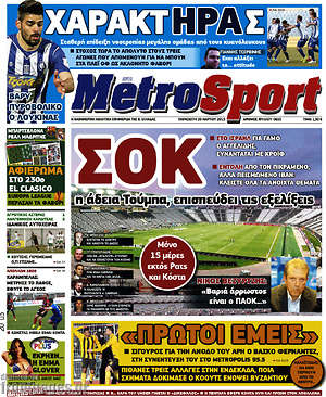 Πρωτοσέλιδο εφημερίδας MetroSport - protoselida