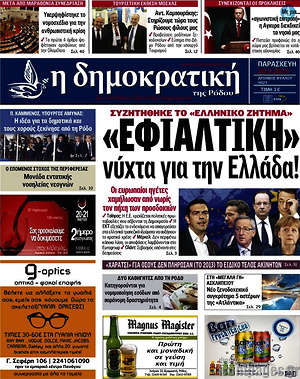 Πρωτοσέλιδο Δημοκρατική Ρόδου