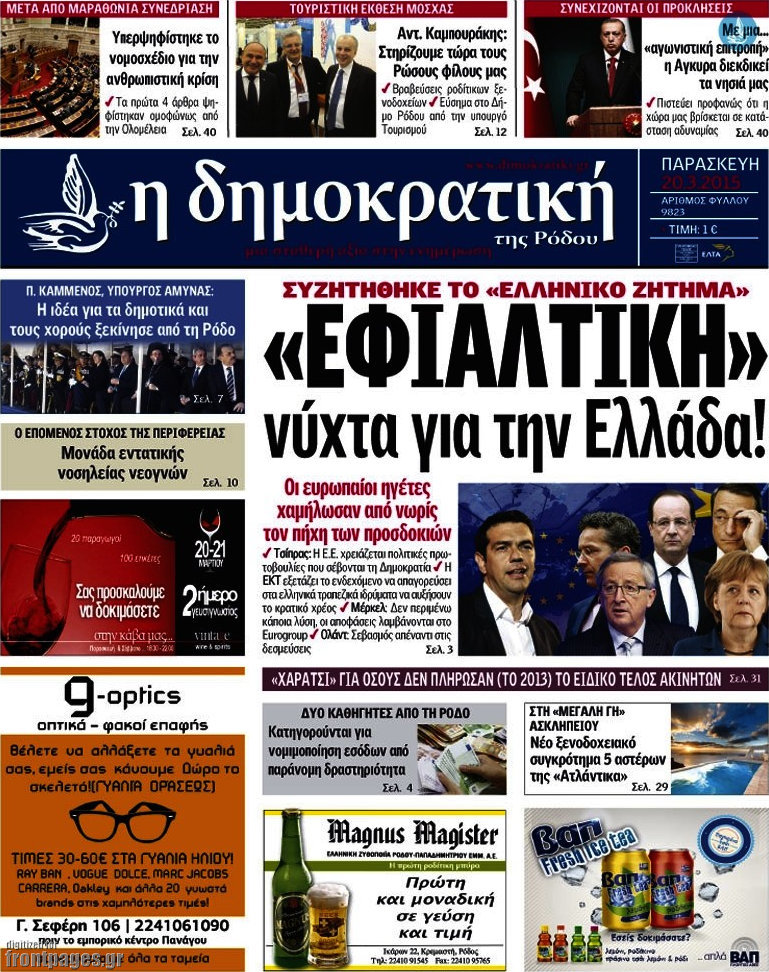 Δημοκρατική Ρόδου