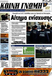 /Κοινή Γνώμη