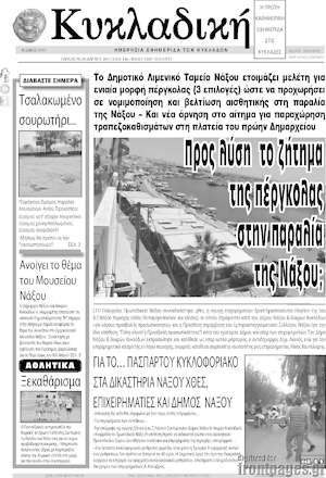 Πρωτοσέλιδο Κυκλαδική