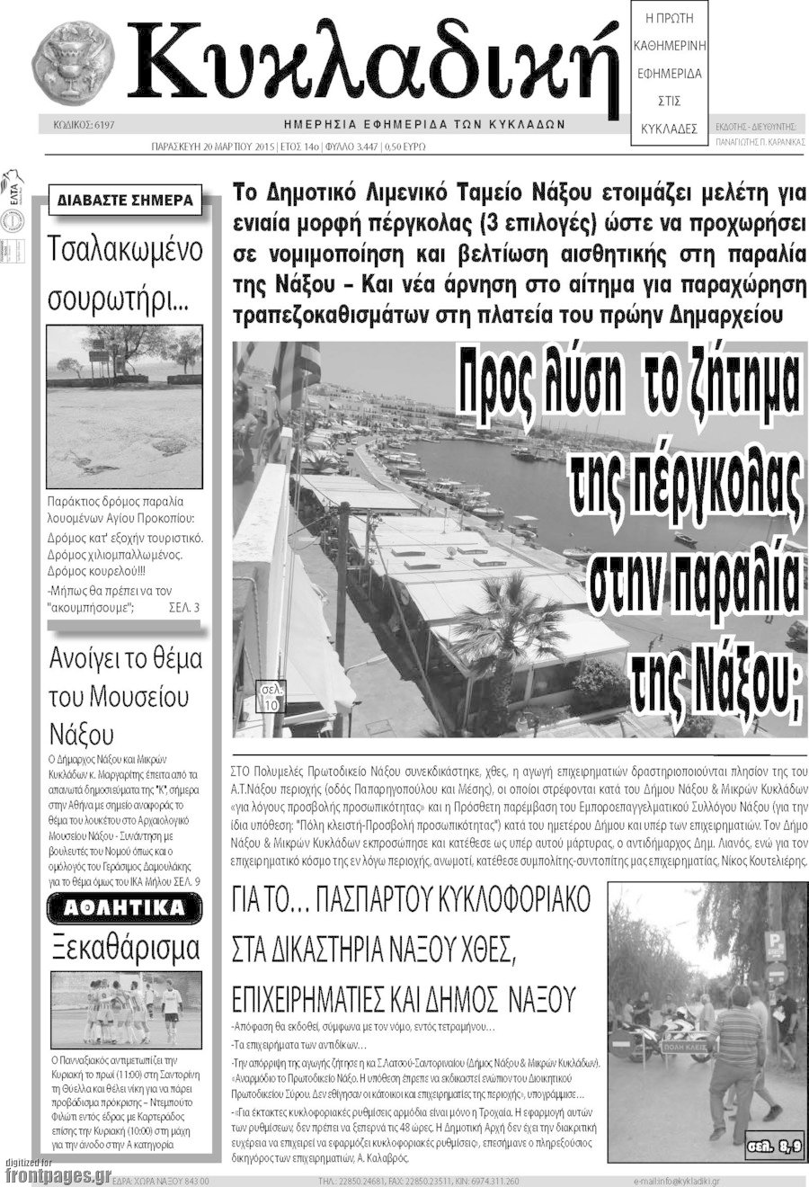 Κυκλαδική