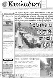 /Κυκλαδική