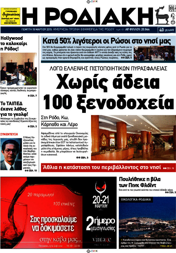 Η Ροδιακή