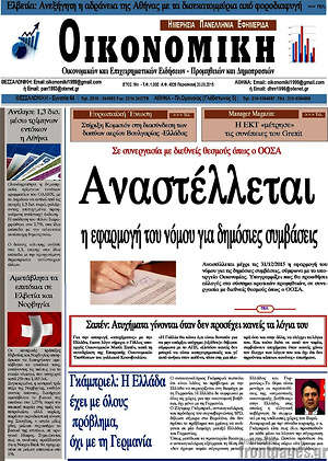 Πρωτοσέλιδο Οικονομική