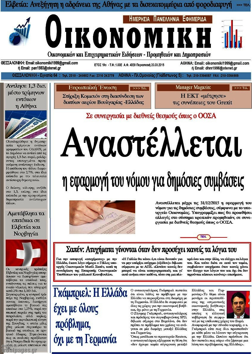 Οικονομική